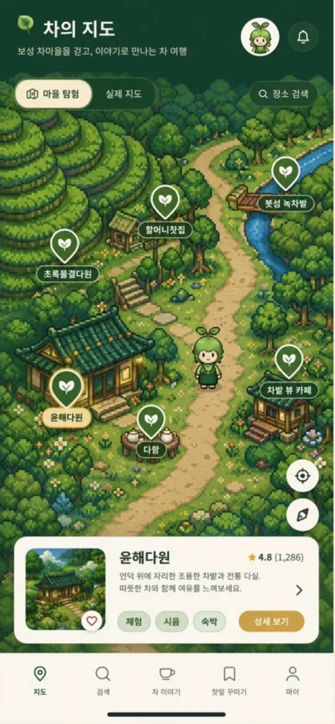 차의 지도 보성 차마을 탐험 화면 시안